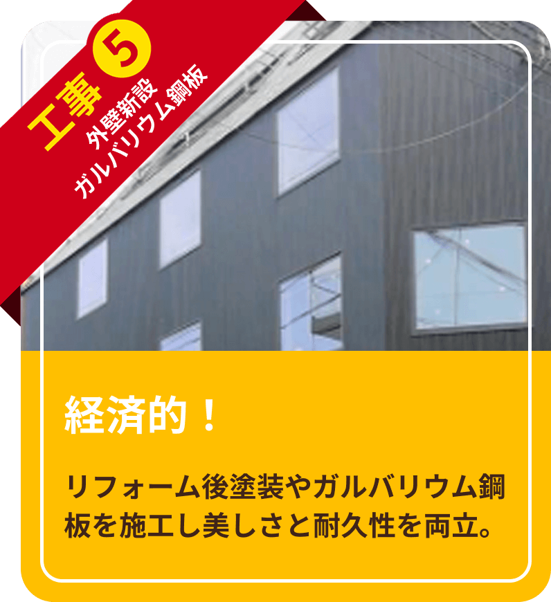 工事5